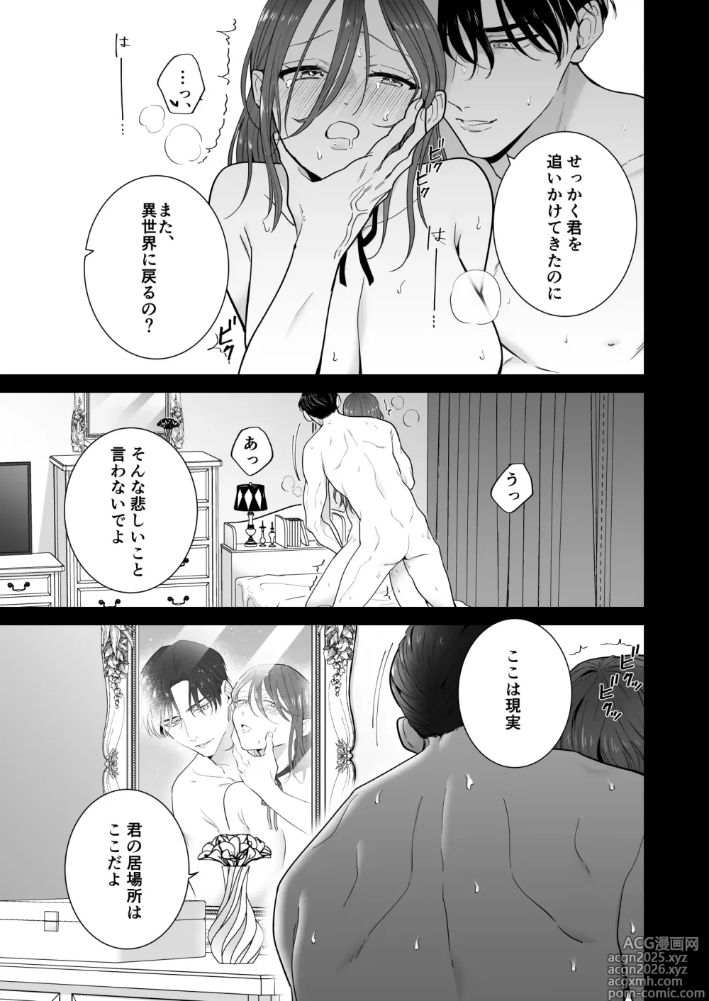 Page 5 of doujinshi 元悪役令嬢と闇落ち王子