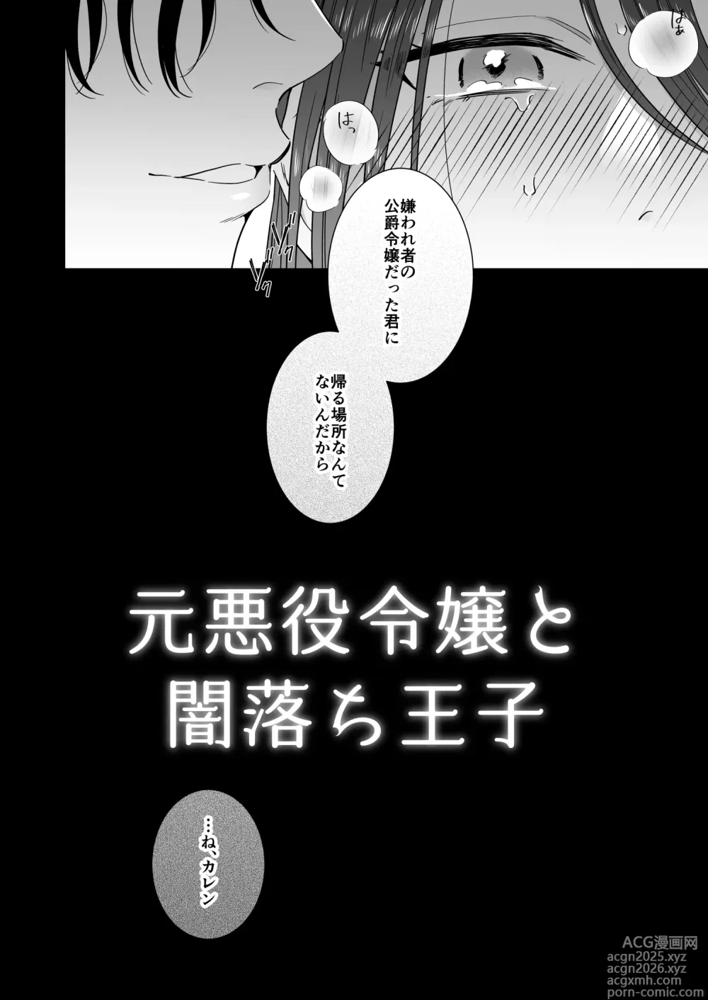 Page 6 of doujinshi 元悪役令嬢と闇落ち王子