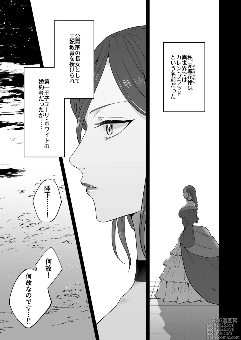 Page 7 of doujinshi 元悪役令嬢と闇落ち王子