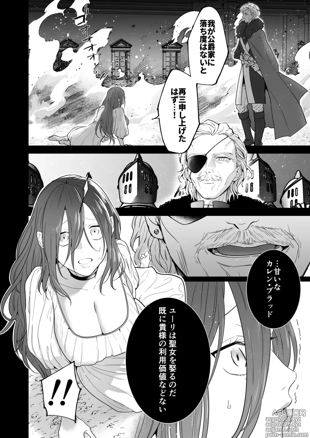 Page 8 of doujinshi 元悪役令嬢と闇落ち王子