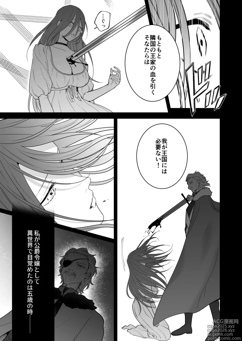 Page 9 of doujinshi 元悪役令嬢と闇落ち王子