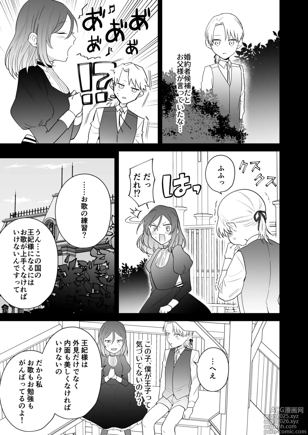 Page 81 of doujinshi 元悪役令嬢と闇落ち王子