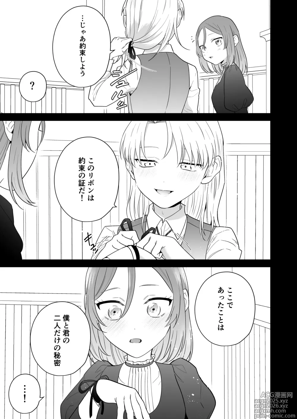 Page 85 of doujinshi 元悪役令嬢と闇落ち王子