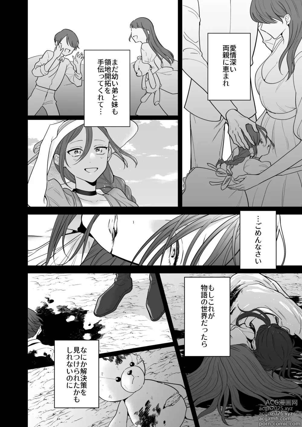 Page 10 of doujinshi 元悪役令嬢と闇落ち王子