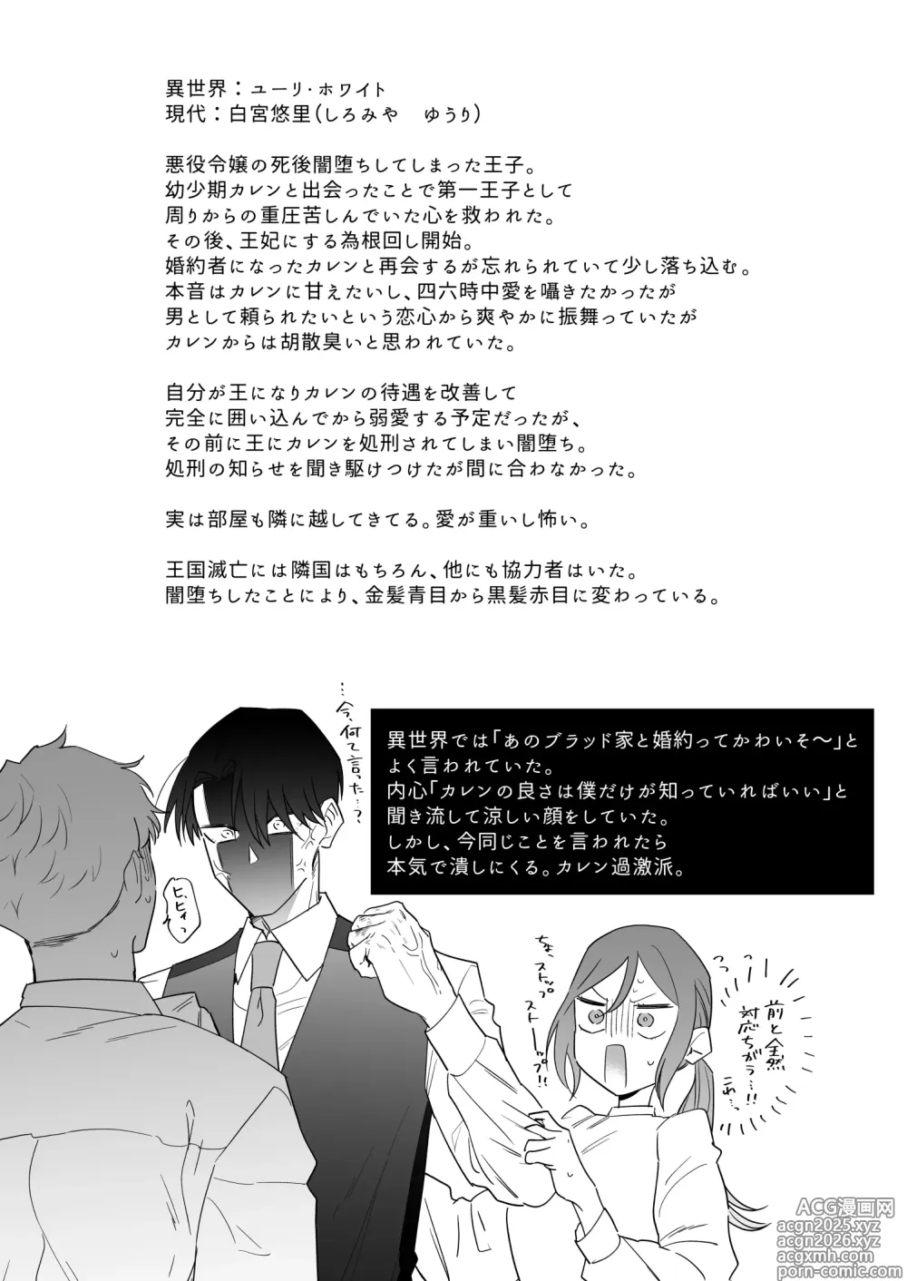 Page 91 of doujinshi 元悪役令嬢と闇落ち王子
