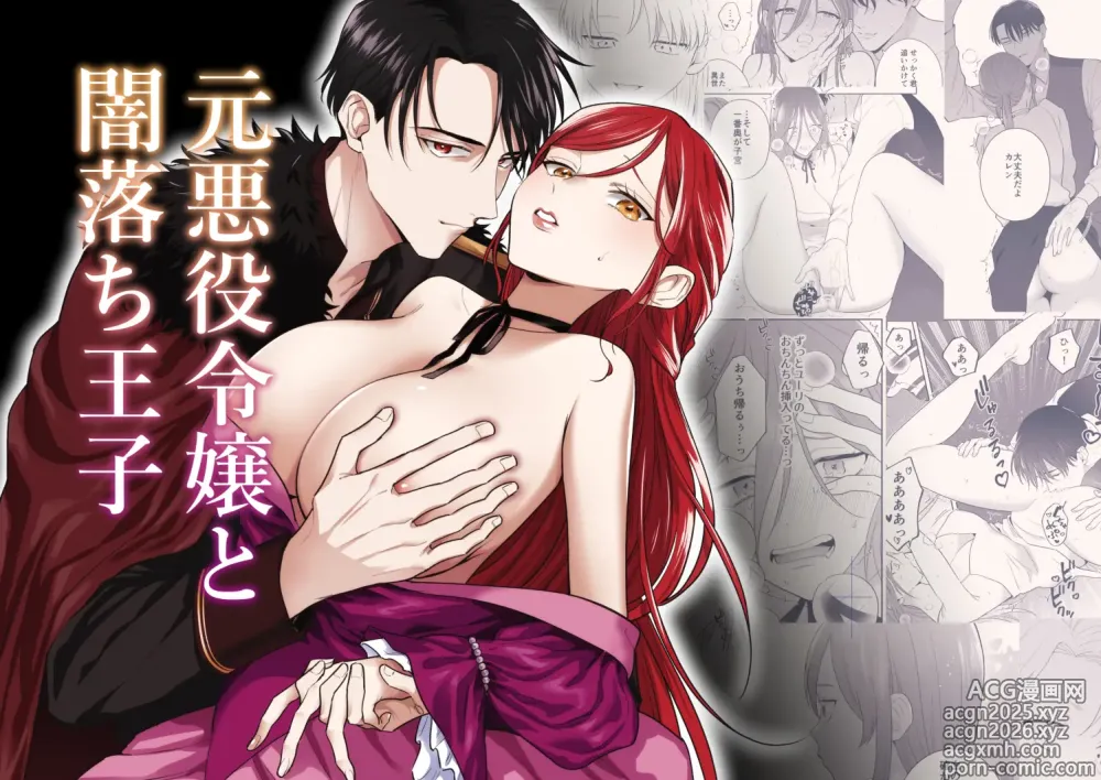 Page 94 of doujinshi 元悪役令嬢と闇落ち王子
