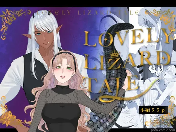 Page 1 of doujinshi LOVELY LIZARD TALE