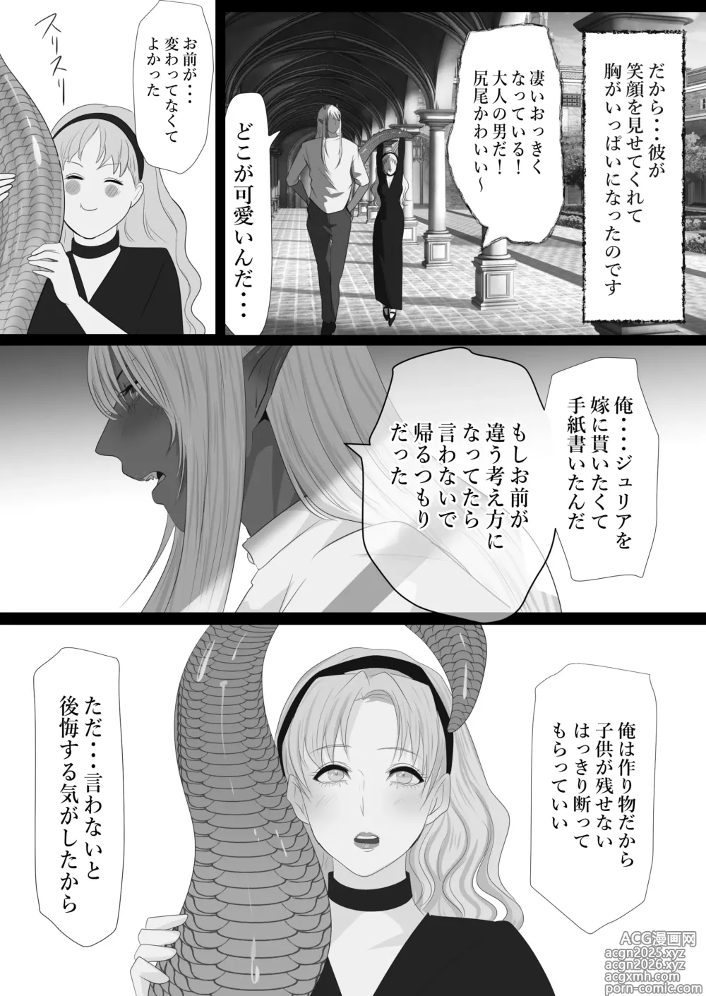 Page 10 of doujinshi LOVELY LIZARD TALE