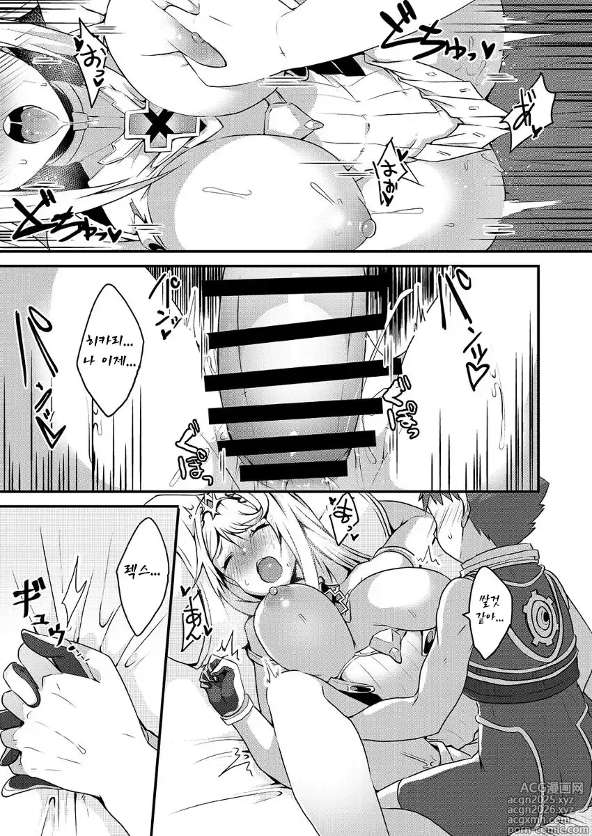 Page 12 of doujinshi 인연링XXX