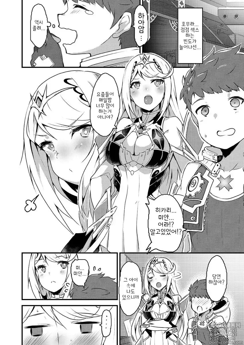 Page 3 of doujinshi 인연링XXX