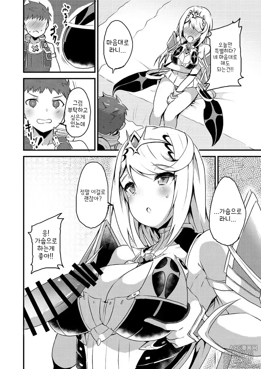 Page 5 of doujinshi 인연링XXX