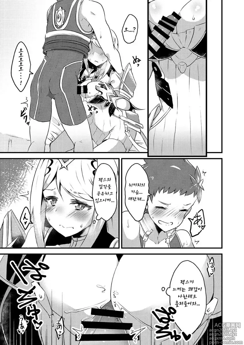 Page 6 of doujinshi 인연링XXX