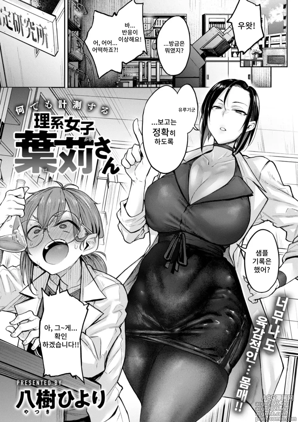 Page 1 of manga 무엇이든 계측하는 이과녀 하카리씨