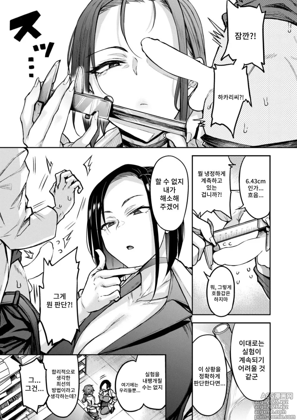 Page 7 of manga 무엇이든 계측하는 이과녀 하카리씨