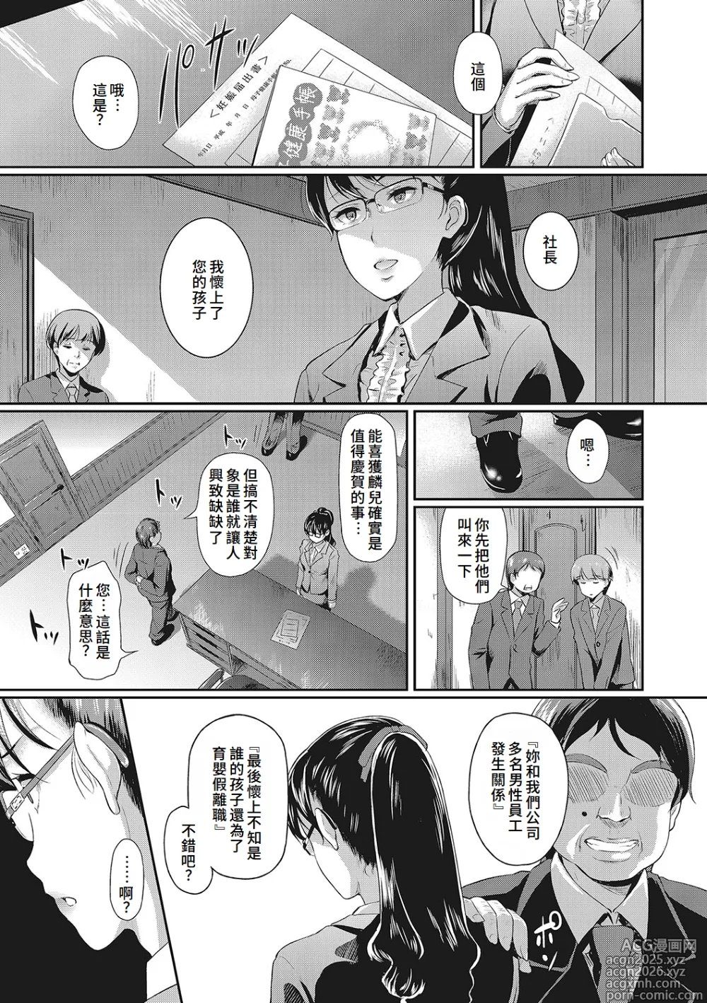 Page 4 of manga Mesu