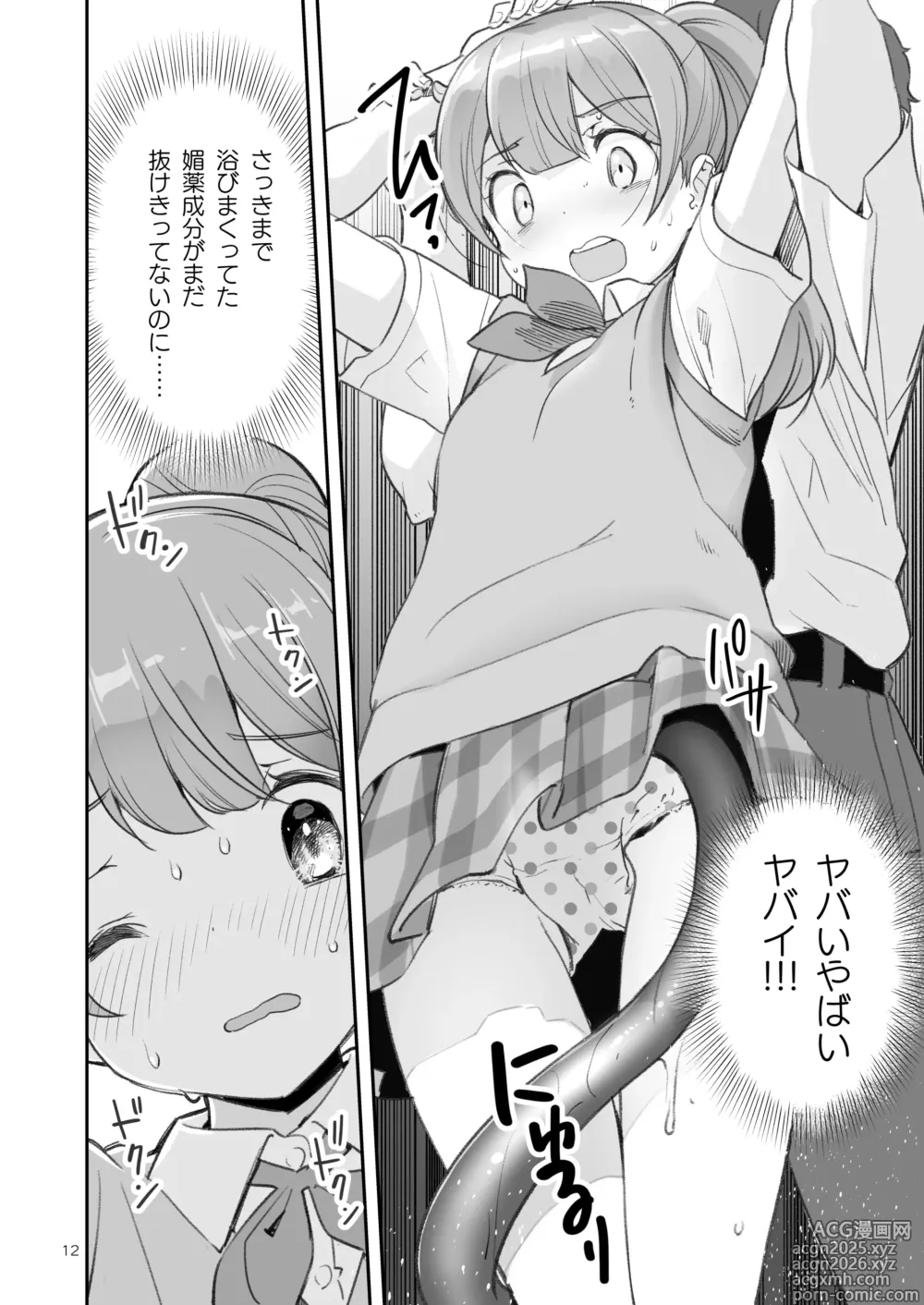 Page 12 of doujinshi Soratobu Usagi 7 just win baby