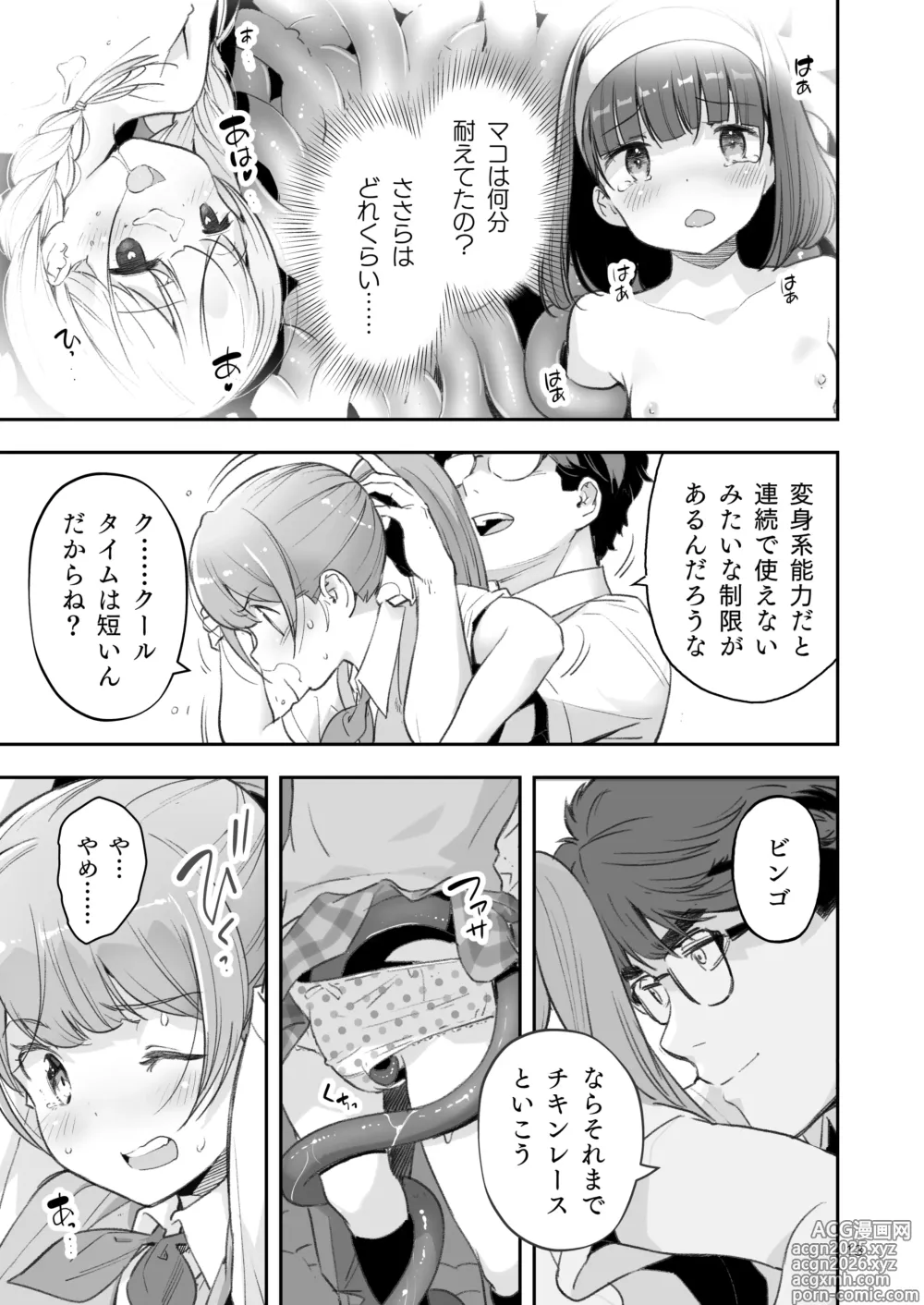 Page 13 of doujinshi Soratobu Usagi 7 just win baby