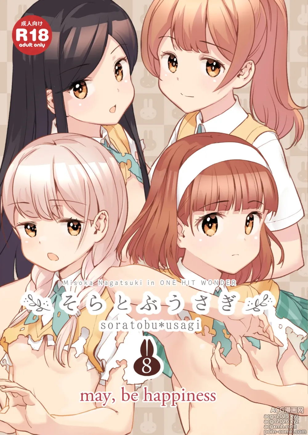 Page 1 of doujinshi Soratobu Usagi 8 may,be happiness