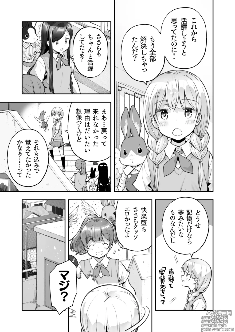 Page 13 of doujinshi Soratobu Usagi 8 may,be happiness
