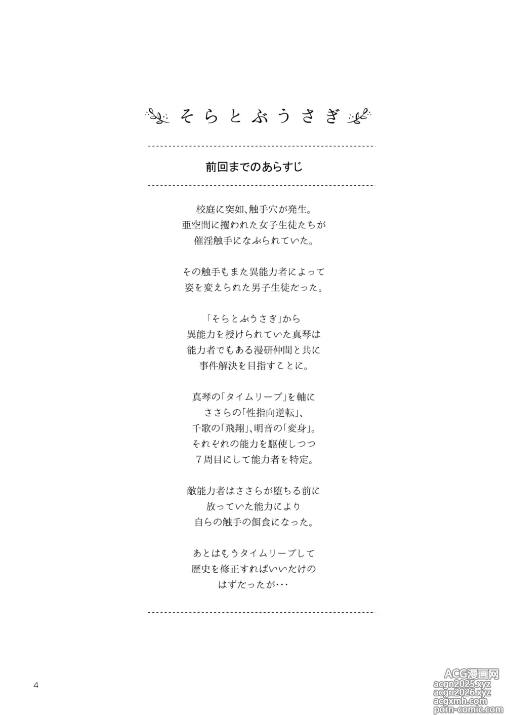 Page 4 of doujinshi Soratobu Usagi 8 may,be happiness