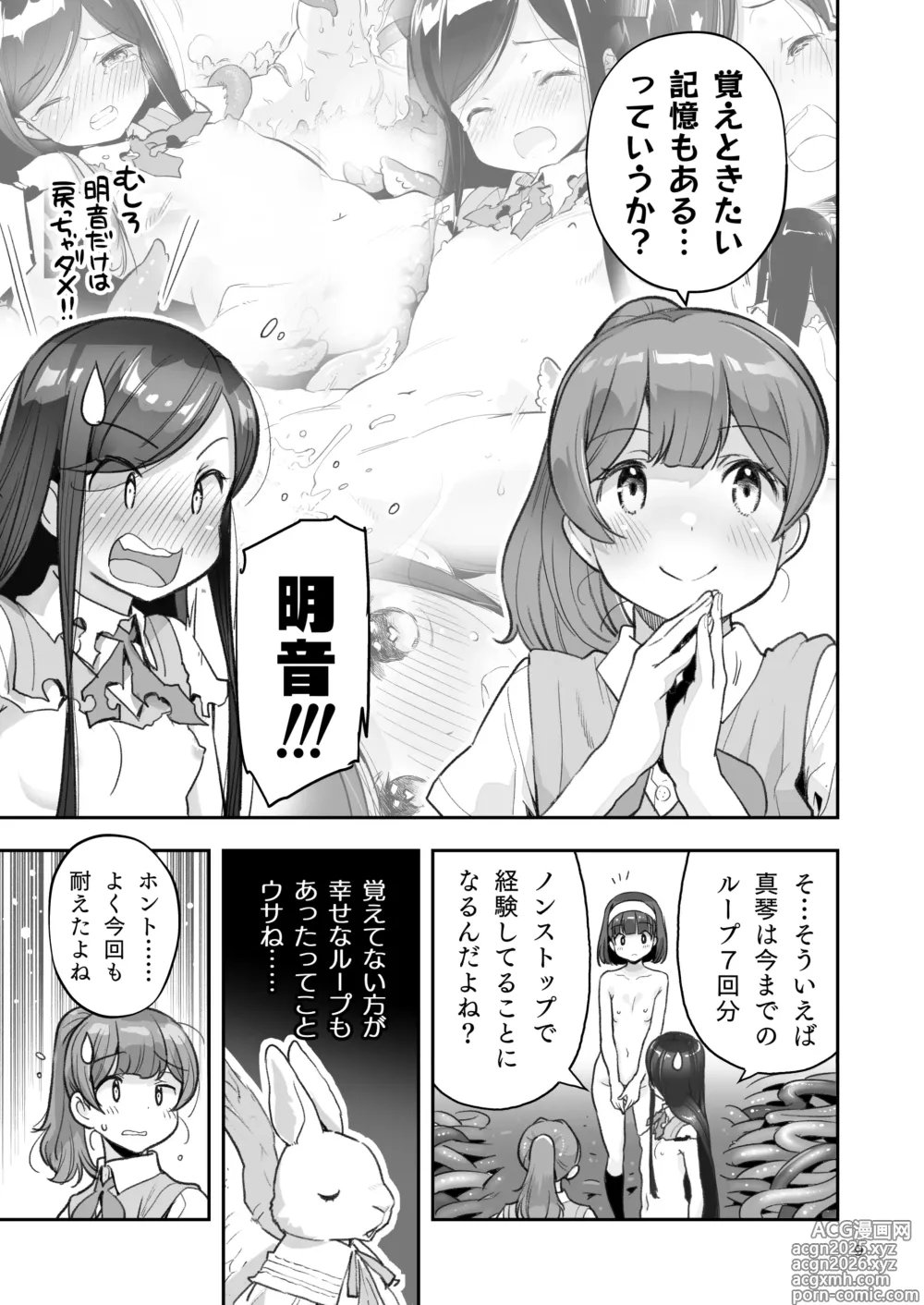 Page 9 of doujinshi Soratobu Usagi 8 may,be happiness