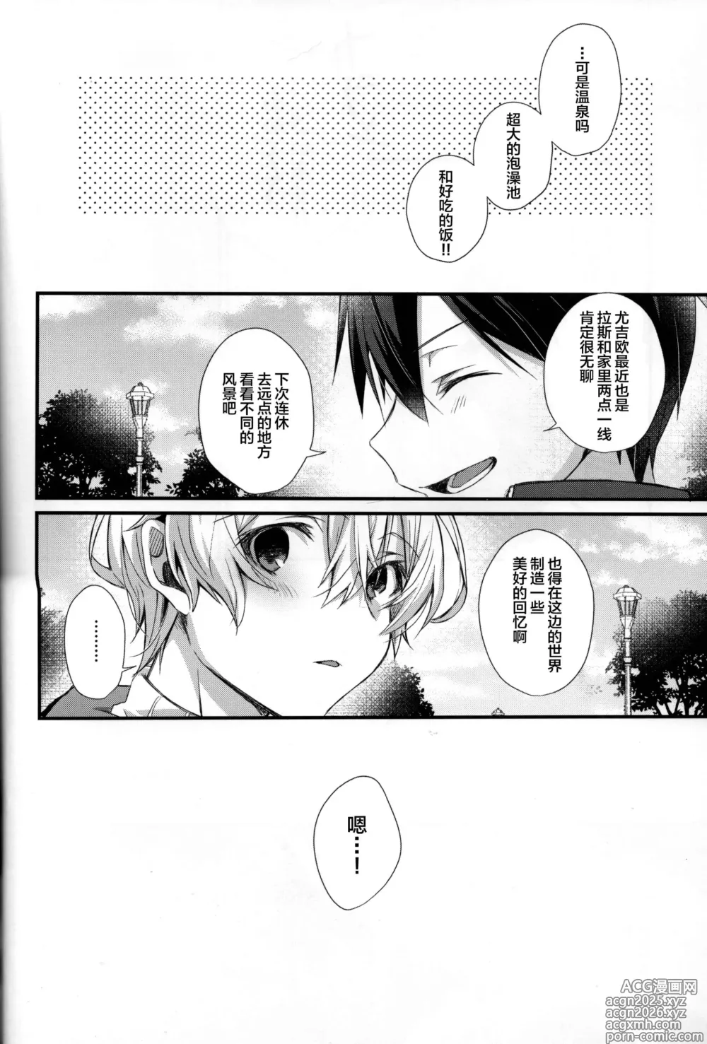 Page 3 of doujinshi Close to you.