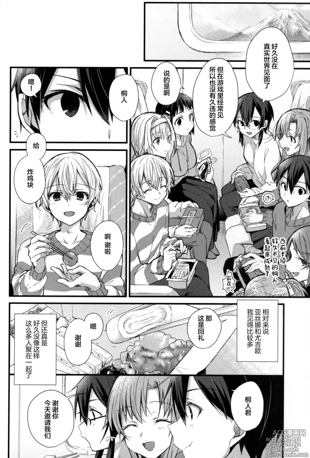 Page 6 of doujinshi Close to you.