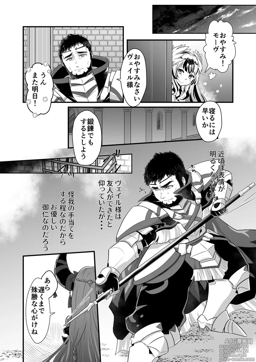 Page 4 of doujinshi Veymove Book )[fire emblem engage )