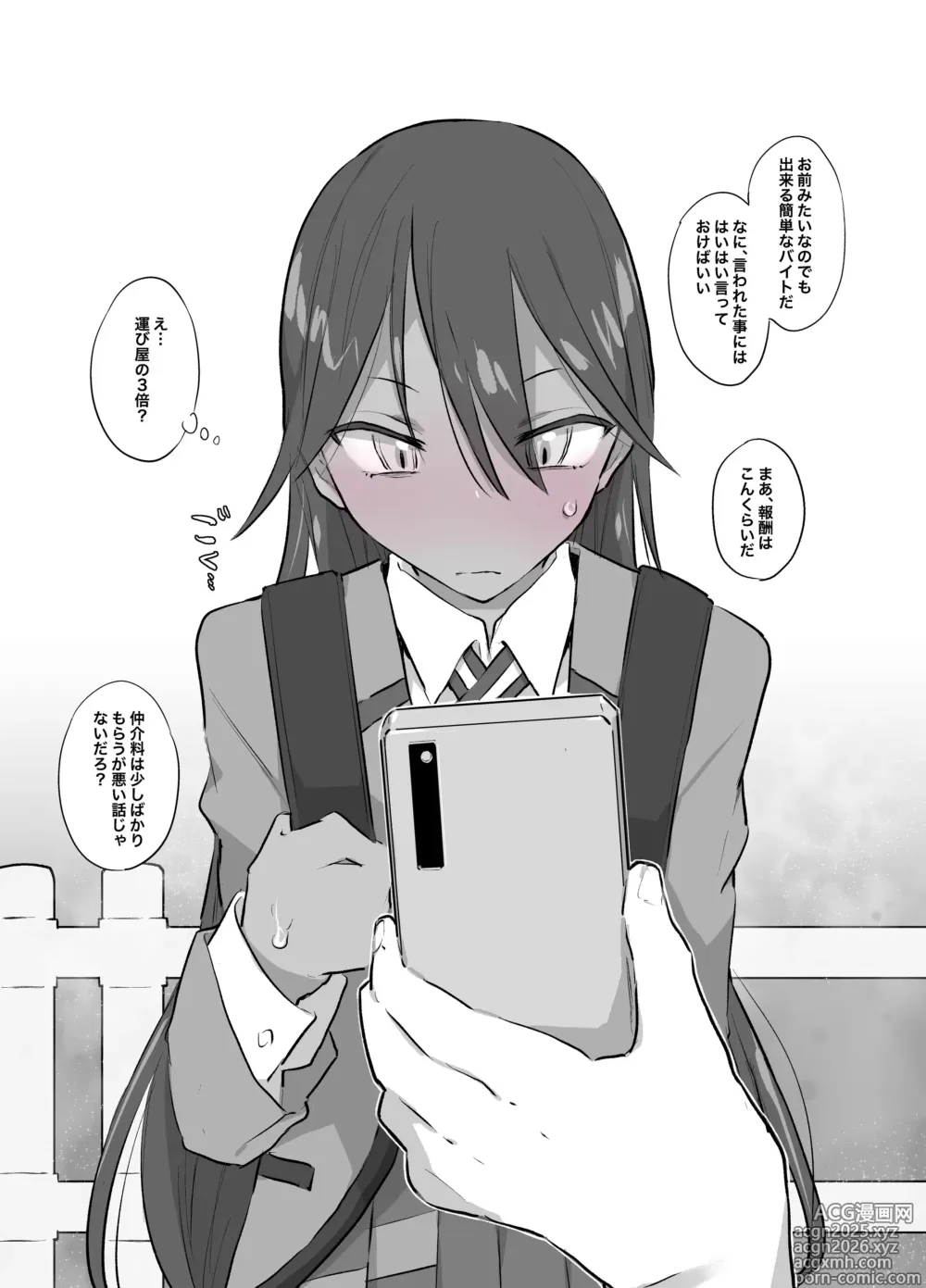 Page 3 of doujinshi Wari no ii Baito.