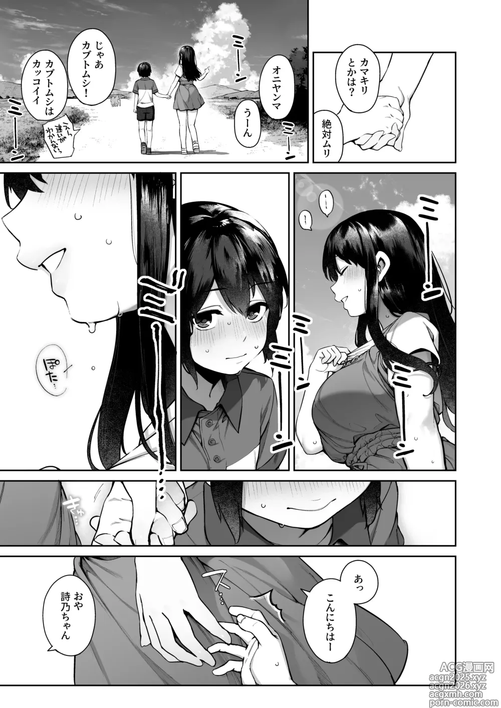 Page 11 of doujinshi Otona ni Naru Natsu -Oboetate H ni Dohamari suru Inaka OneShota- (decensored)