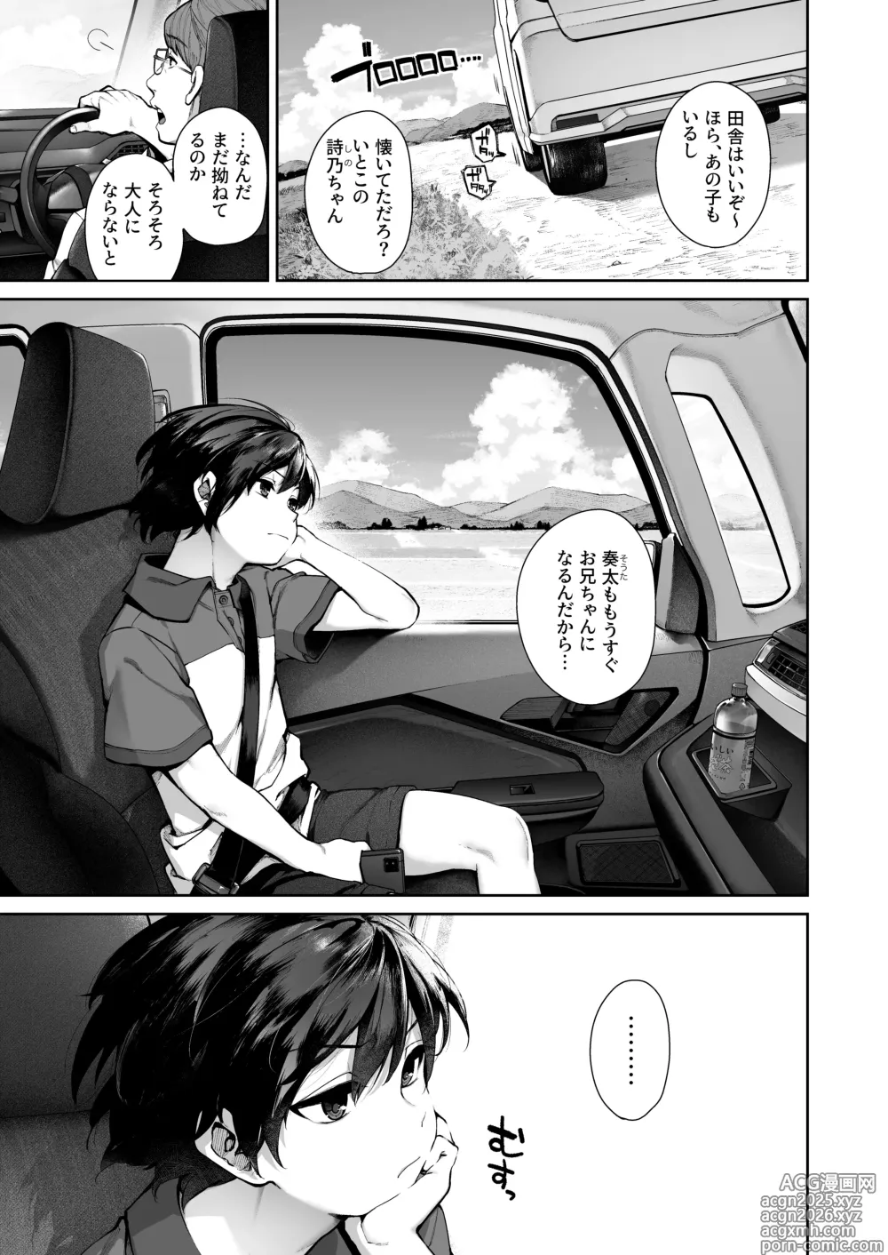 Page 3 of doujinshi Otona ni Naru Natsu -Oboetate H ni Dohamari suru Inaka OneShota- (decensored)