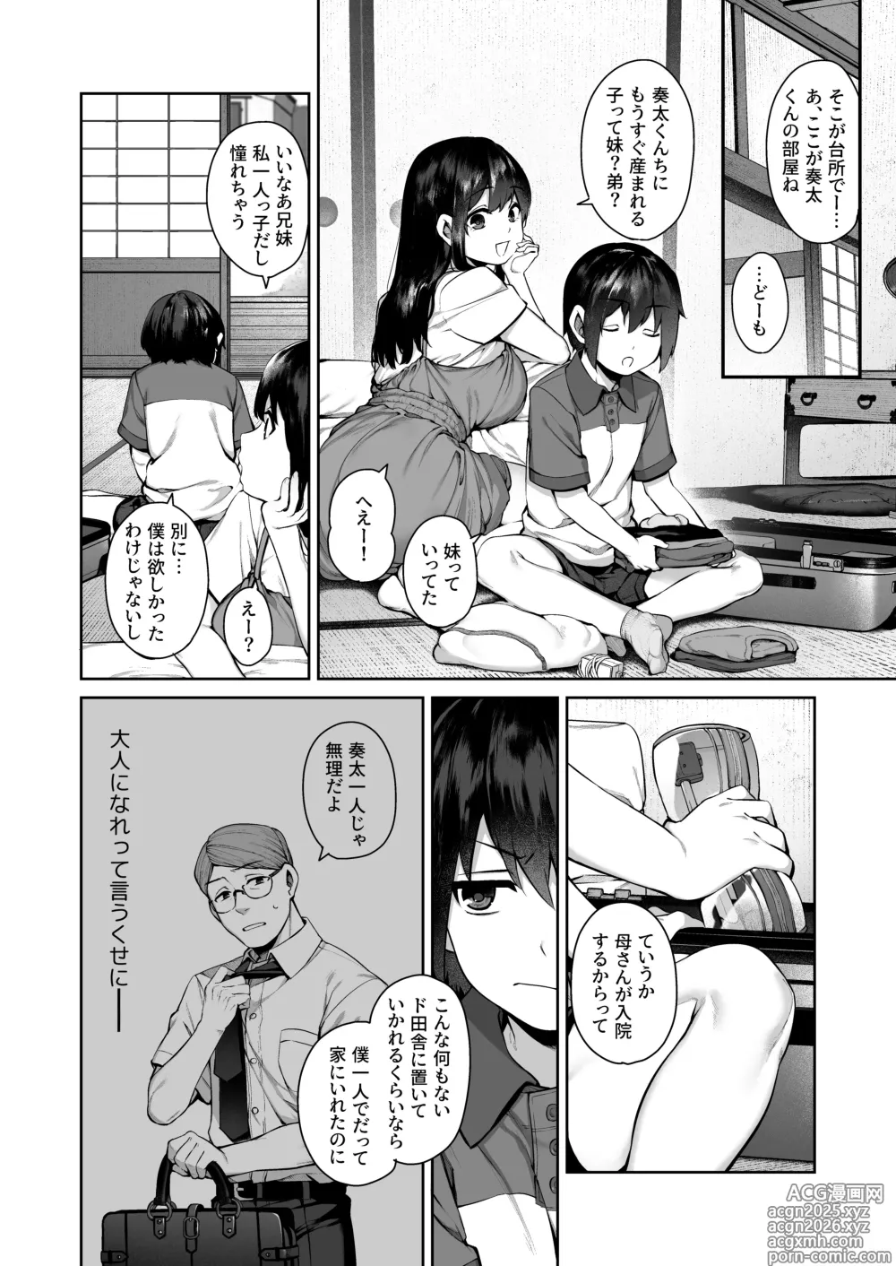 Page 6 of doujinshi Otona ni Naru Natsu -Oboetate H ni Dohamari suru Inaka OneShota- (decensored)