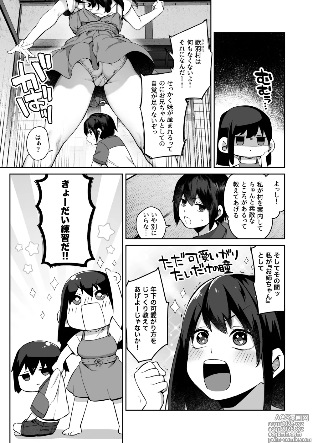 Page 7 of doujinshi Otona ni Naru Natsu -Oboetate H ni Dohamari suru Inaka OneShota- (decensored)