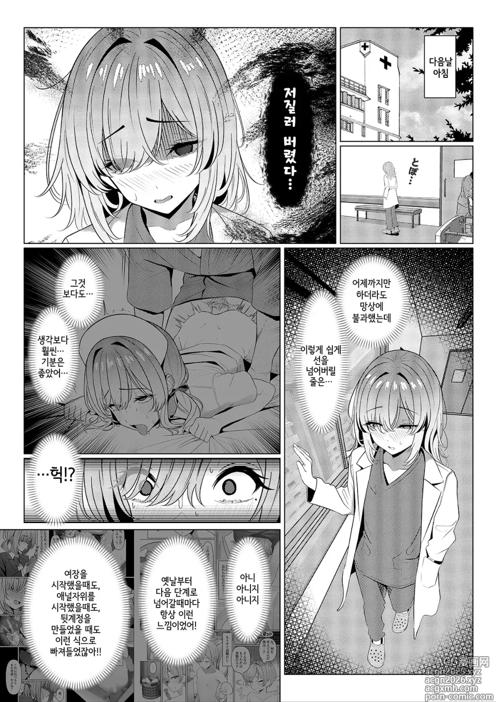 Page 1 of doujinshi Hayato Sensei no Mesu-ka Karute Byouin-hen 4-5