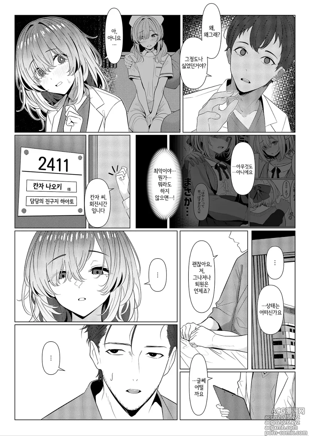 Page 4 of doujinshi Hayato Sensei no Mesu-ka Karute Byouin-hen 4-5