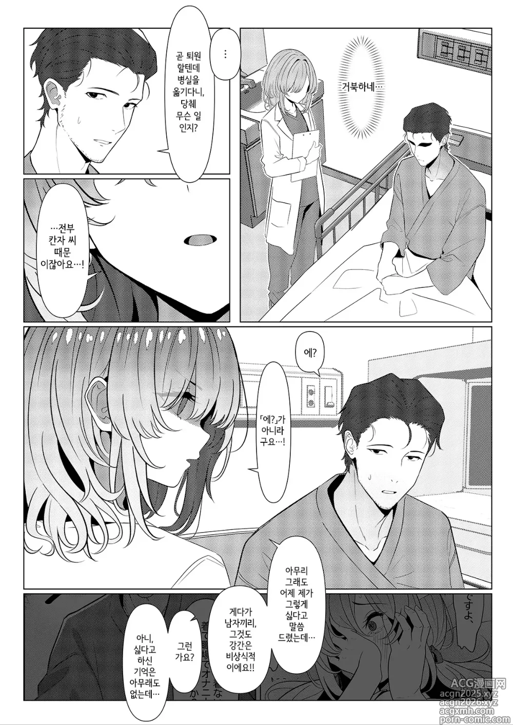 Page 5 of doujinshi Hayato Sensei no Mesu-ka Karute Byouin-hen 4-5