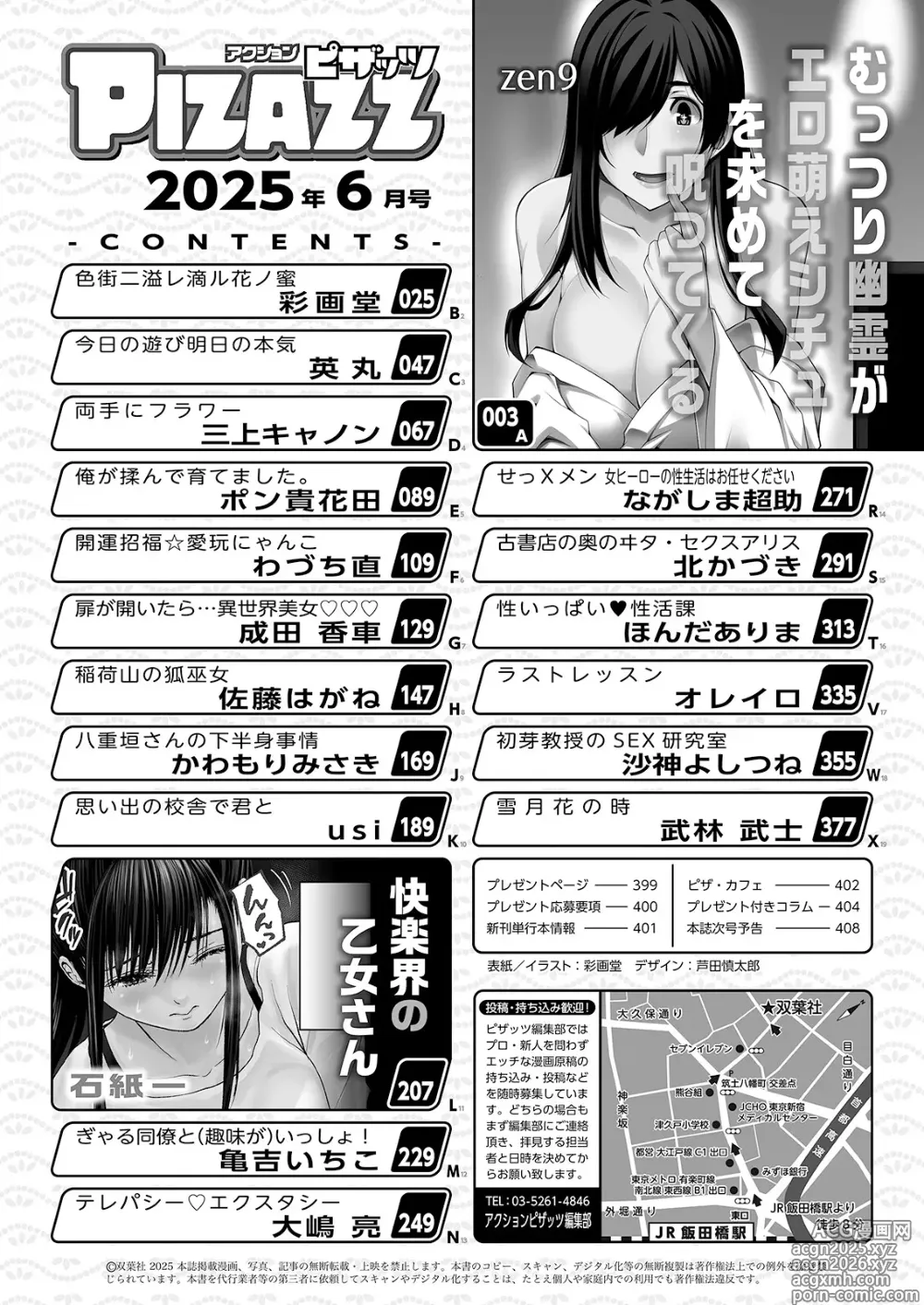 Page 2 of manga Action Pizazz 2025-06