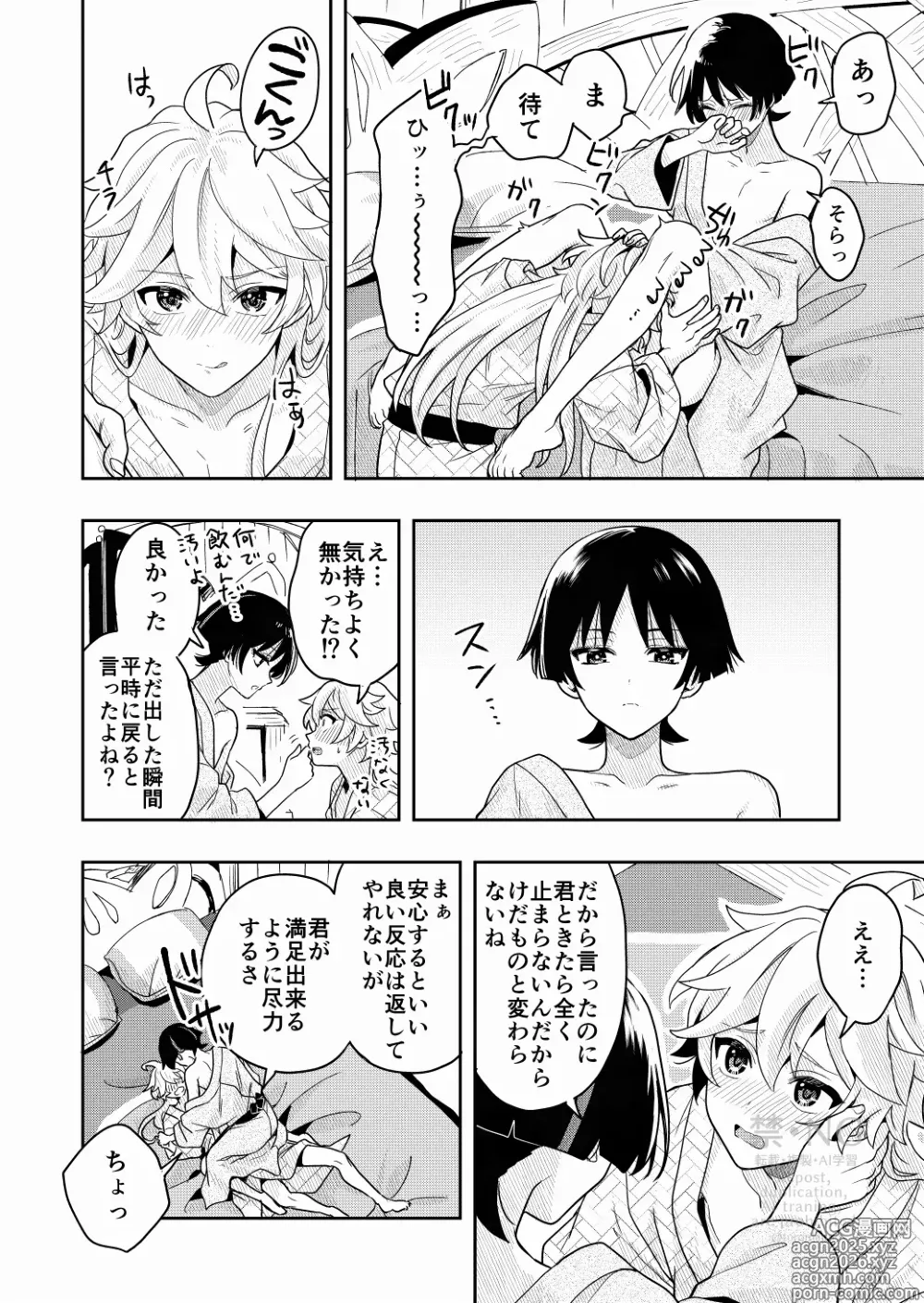 Page 11 of doujinshi ?/?