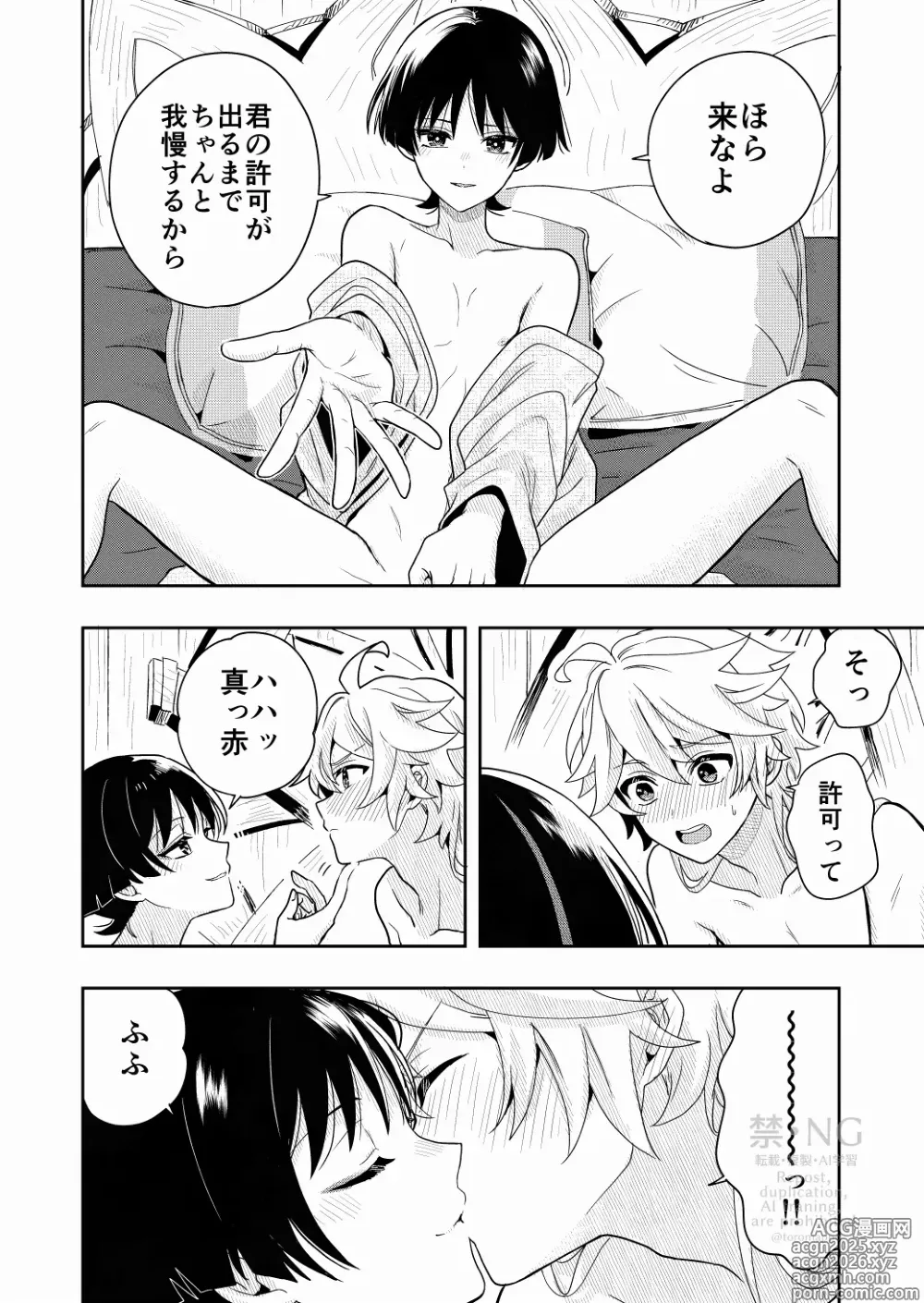 Page 15 of doujinshi ?/?