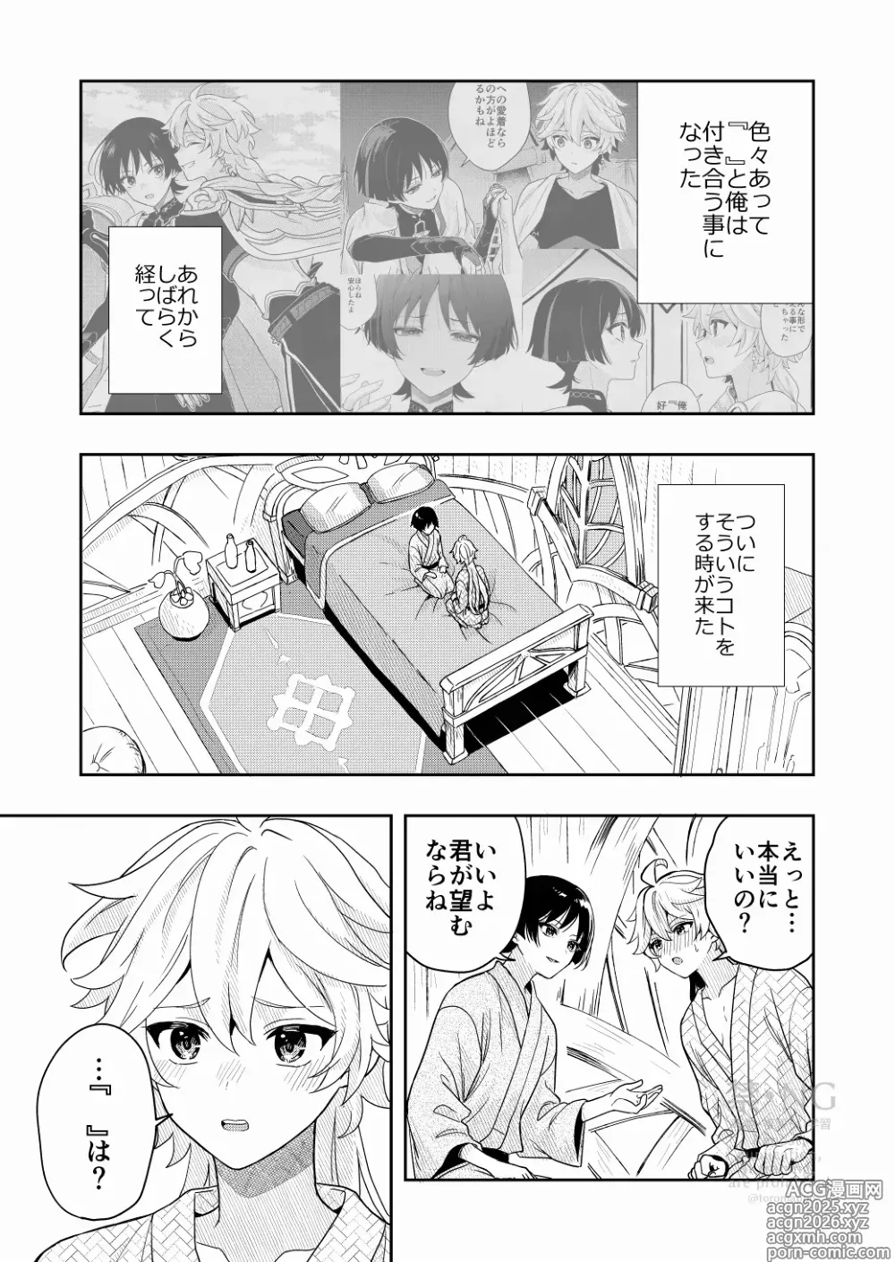 Page 4 of doujinshi ?/?