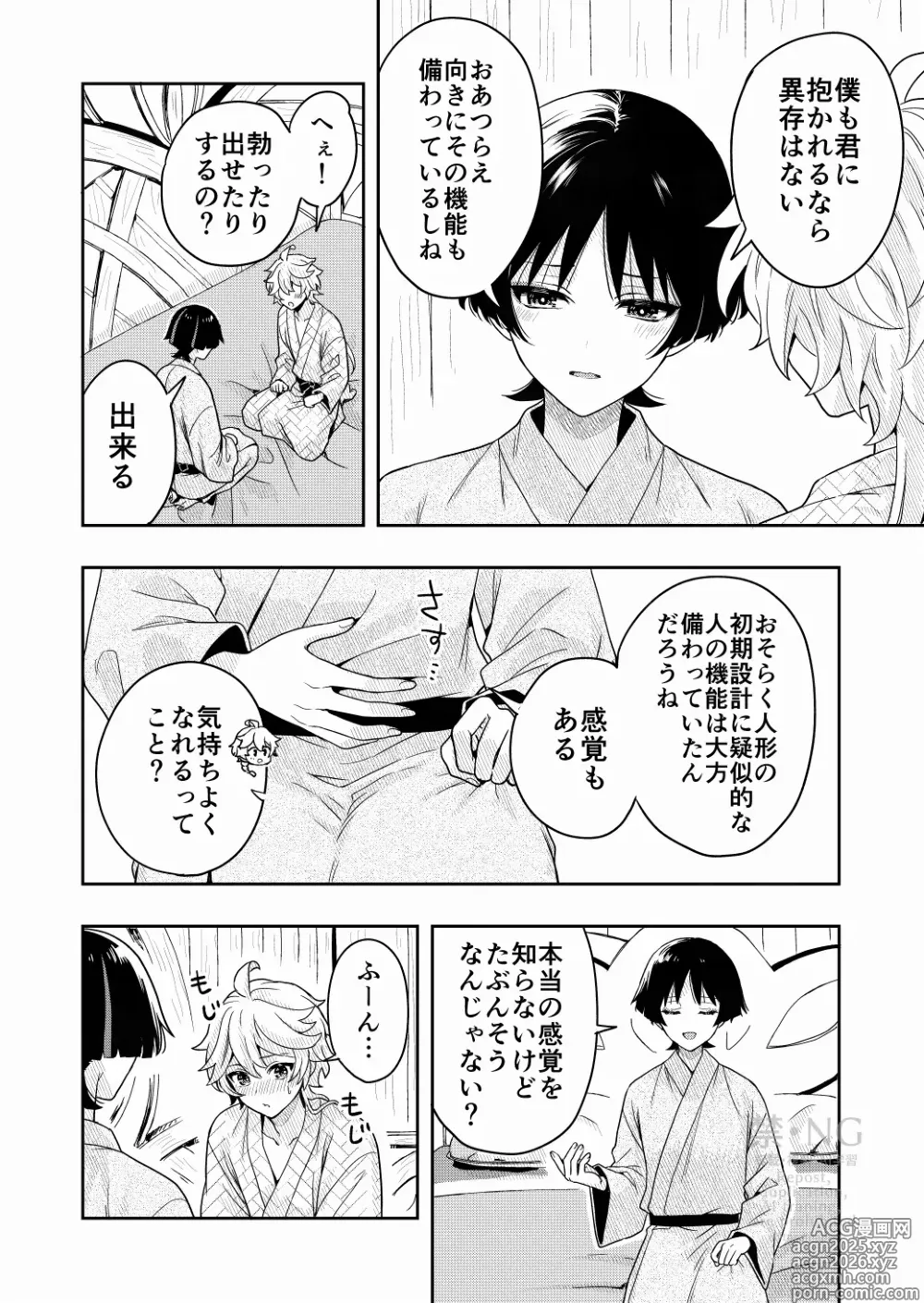 Page 5 of doujinshi ?/?
