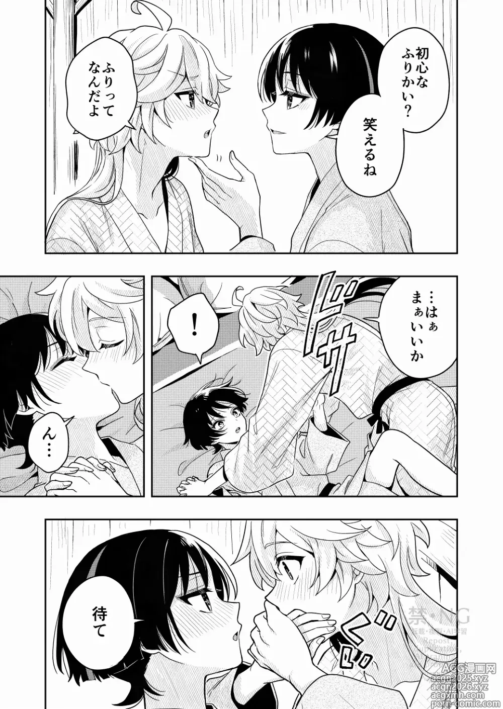 Page 6 of doujinshi ?/?