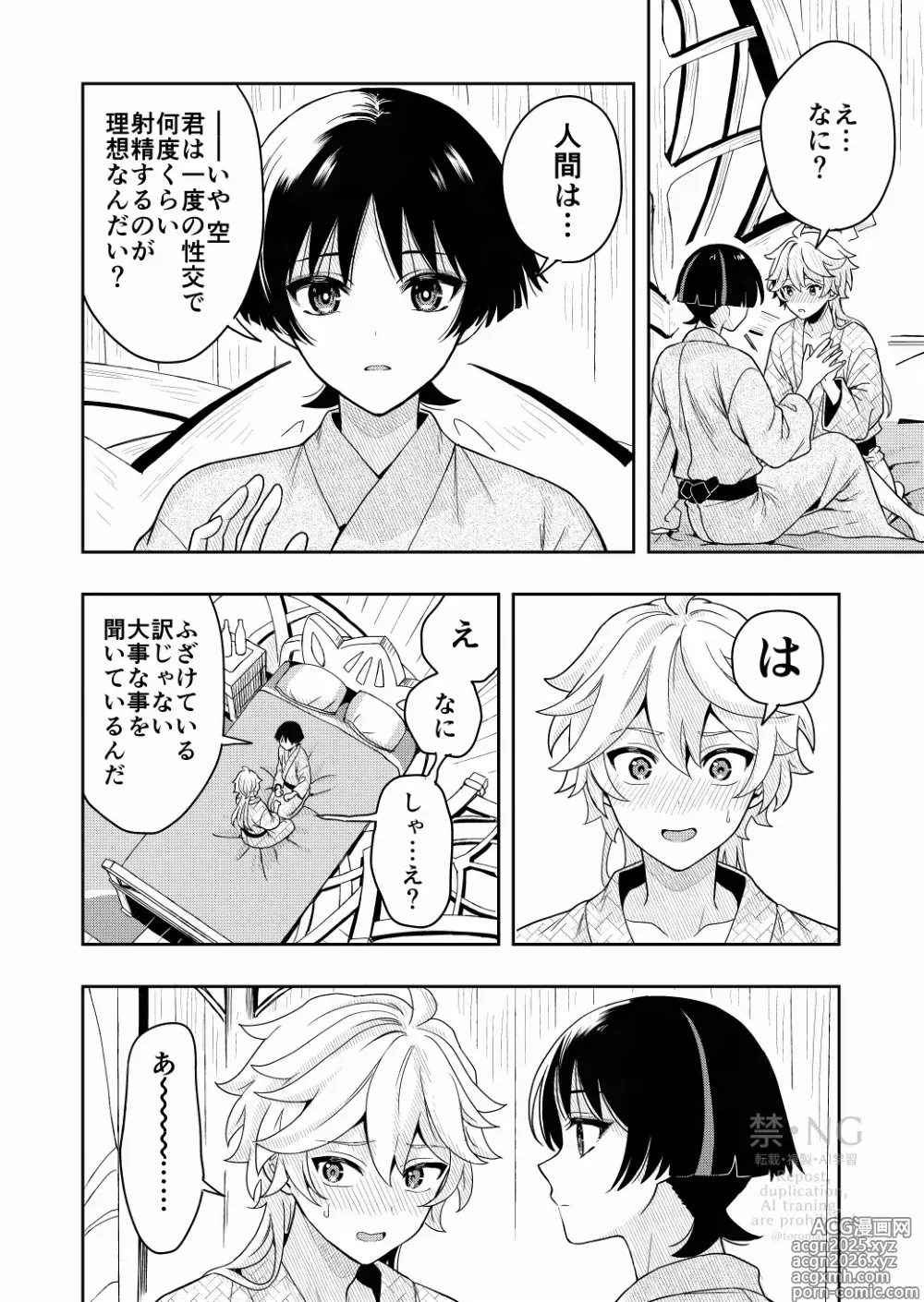 Page 7 of doujinshi ?/?
