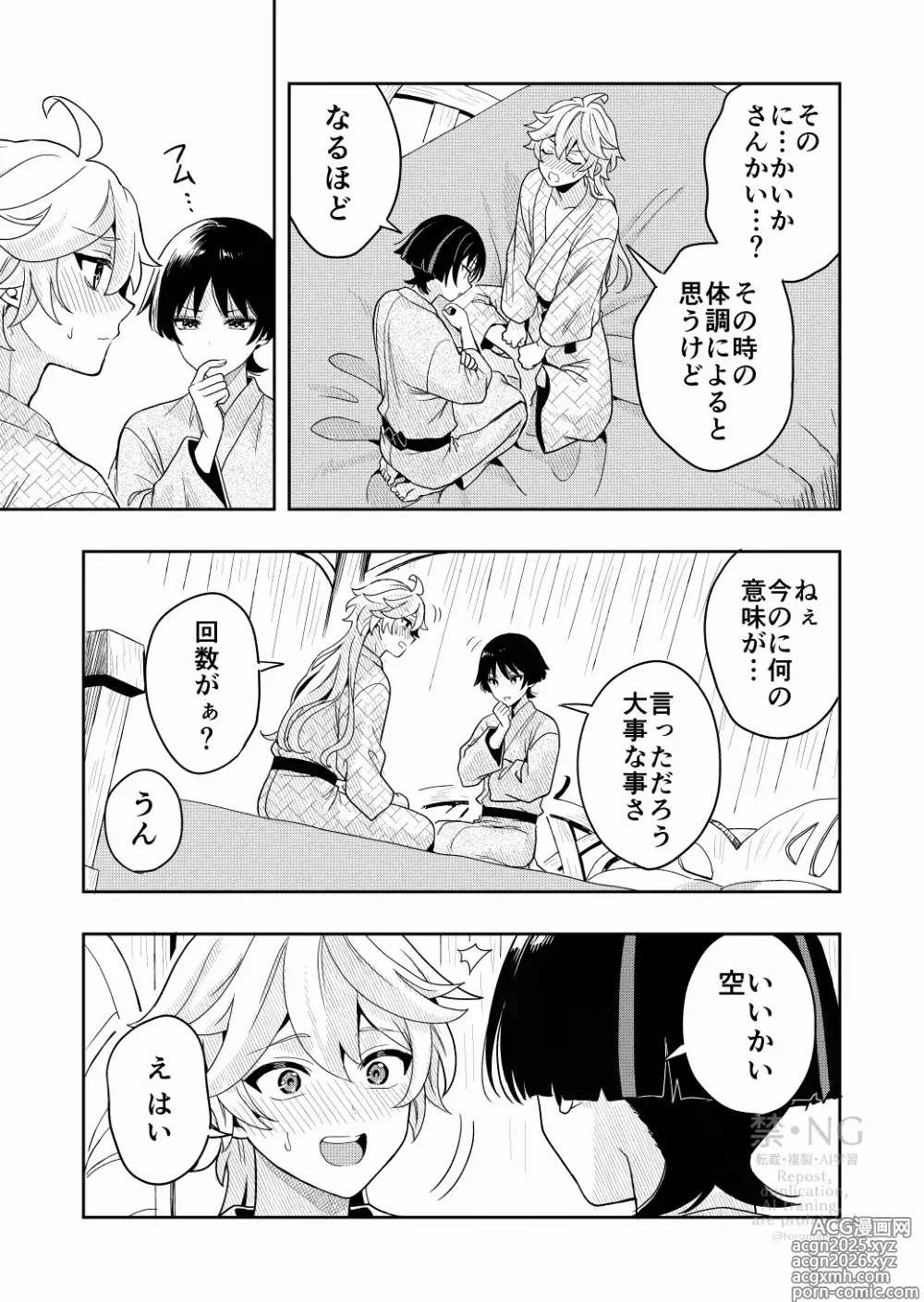 Page 8 of doujinshi ?/?