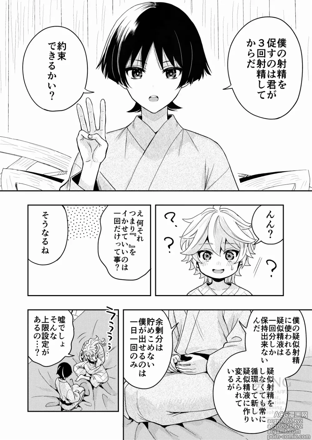 Page 9 of doujinshi ?/?