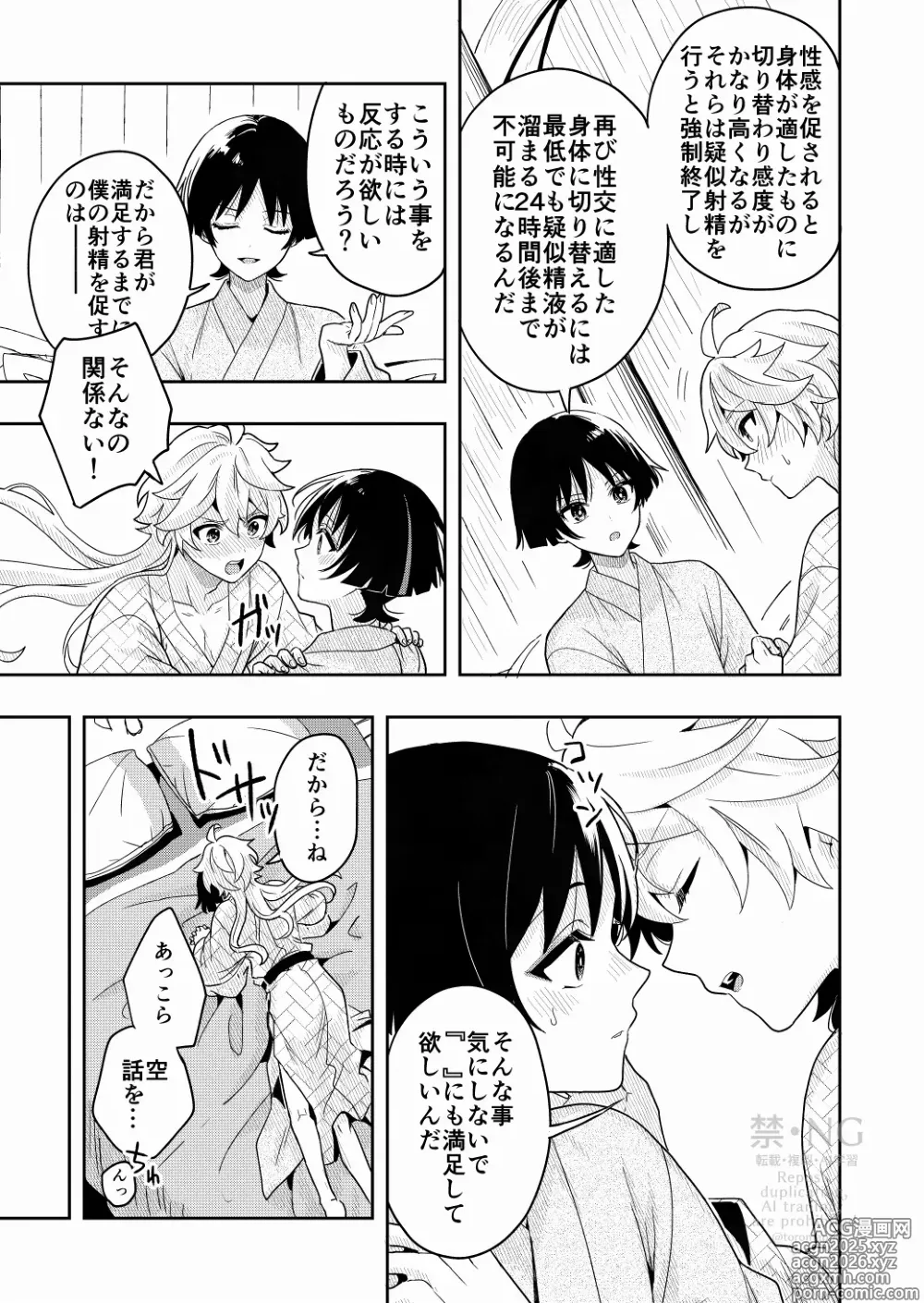 Page 10 of doujinshi ?/?