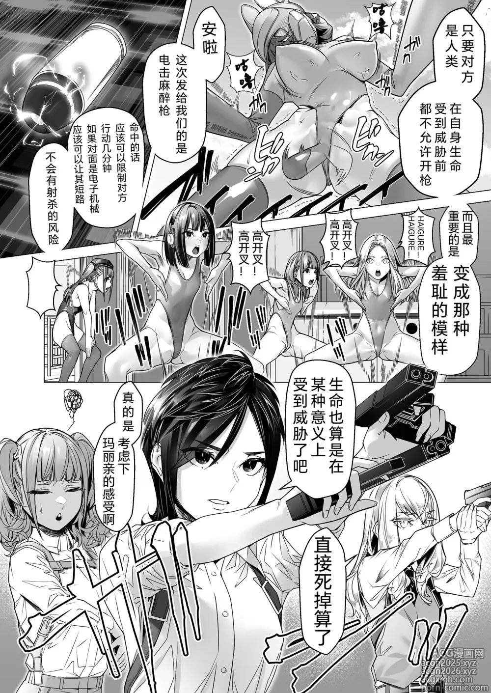 Page 12 of doujinshi Daybreak 2 Shihai sa Seta Puroguresu