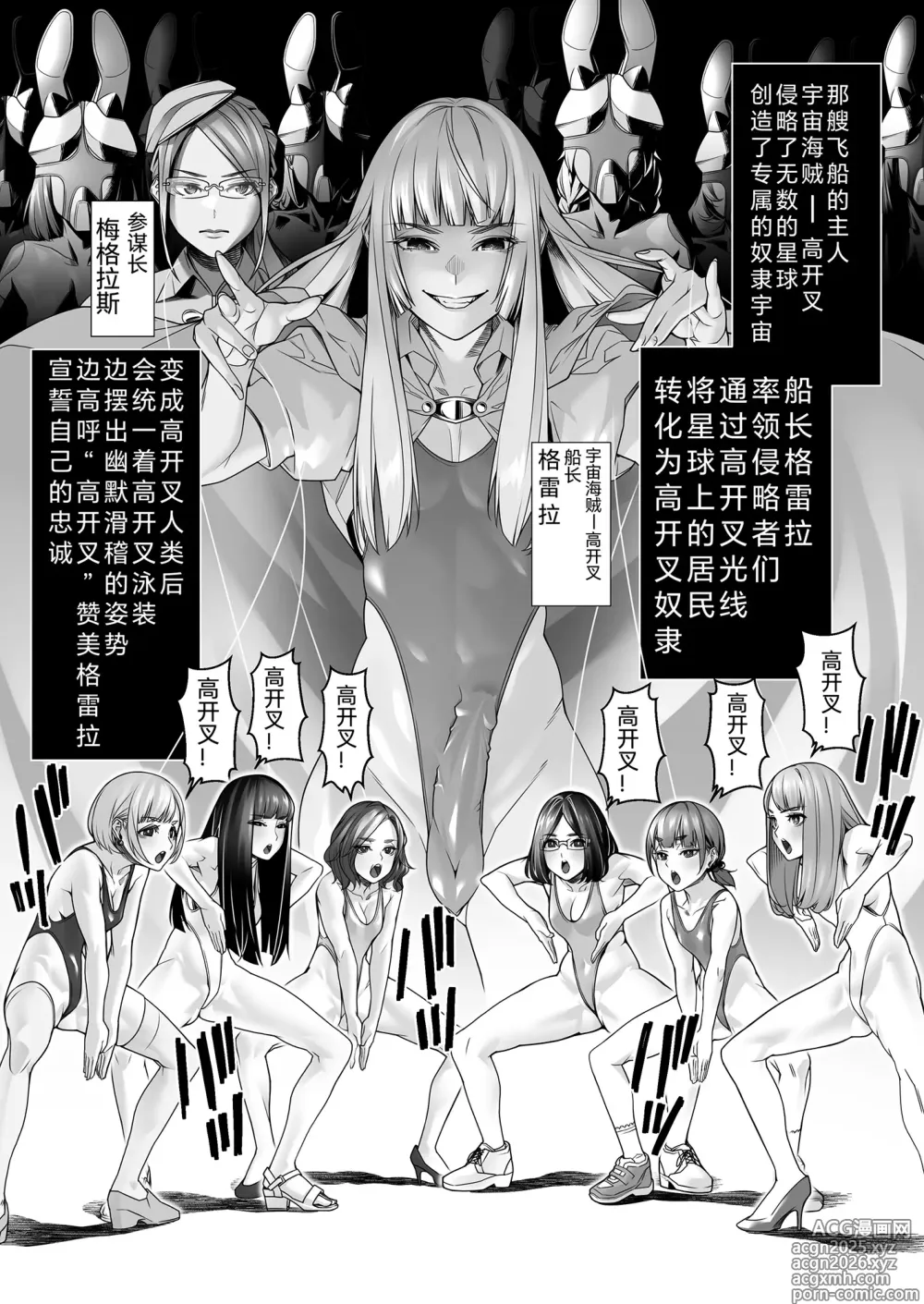 Page 3 of doujinshi Daybreak 2 Shihai sa Seta Puroguresu
