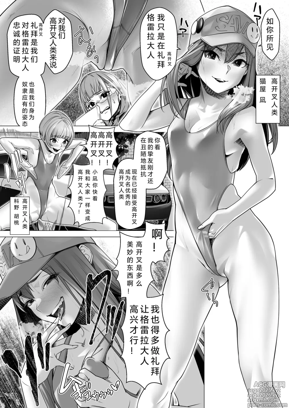 Page 8 of doujinshi Daybreak 2 Shihai sa Seta Puroguresu