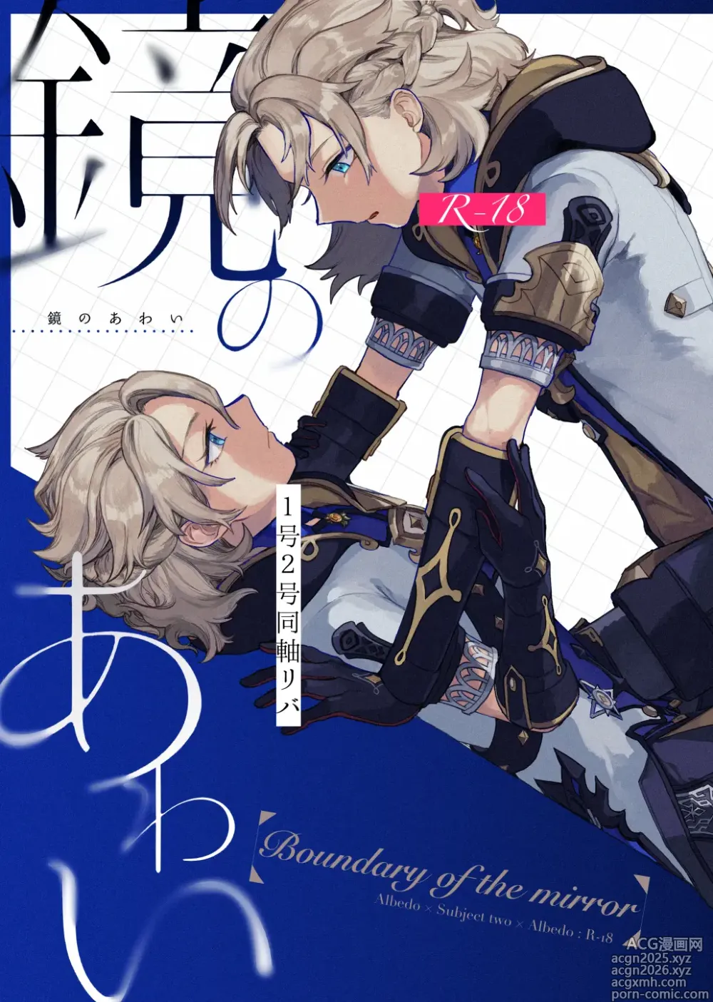 Page 1 of doujinshi Kagami no Awai